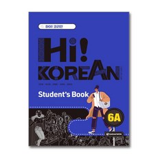 Hi! Korean 6A Student’s Book (마스크제공)