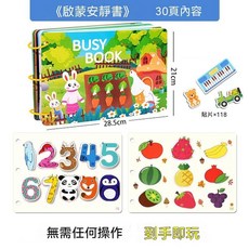 兒童益智安靜書 手撕書 認知啟蒙玩具, 完整版安靜書【到手即玩/全部粘貼好】
