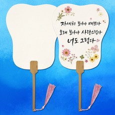 더이안 튼튼 무지 부채 만들기 꾸미기 손잡이 전통 여름 모양 종이부채 평부채 만들기재료, 1개, 선녀 부채