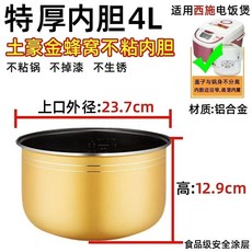電飯煲內膽通用 2-5 不粘鍋 智能電飯鍋加厚通用配件, 4L智能西施煲電飯煲通用土豪金蜂窩不粘鋁