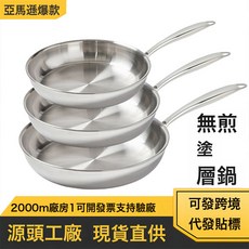 跨境現貨無塗層不粘鍋316平底鍋家用牛排煎鍋炒鍋304不鏽鋼煎鍋, 1個, 【特厚316三層鋼】20cm煎鍋:無蓋, 1cm