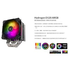 小白的生活工場*銀欣 SilverStone Hydrogon D120 ARGB CPU 散熱器/雙風扇設計, 1個