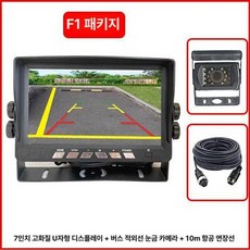 후방 카메라 모니터 사각지대 트레일러 크레인 무선 방수, F1, 기본 모델명/품번