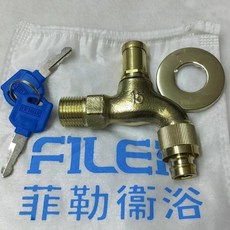 菲勒衛浴 黃銅帶鎖水龍頭 戶外防盜水龍頭 4分帶鑰匙洗衣機龍頭 加長拖把池龍頭, 1個, 黃銅水龍頭 送止水帶（升級接頭）