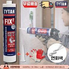 초강력 접착 실리콘 타이탄픽스2 (연회색) 방수 수중 빨리굳는 속경화 노즐 반코팅장갑 실리콘헤라 증정, 1개