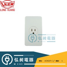 永裕 付接地H型連蓋板插座 LK3422F-C 125V 15A, 詳見包裝