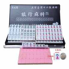 E元堂 迷你麻將 獨家訂製款 24mm 旅行麻將 消音麻將 攜帶式麻將 過年不打烊, 1個, 獨家訂製款粉白麻將組(帶盒帶尺)24mm, 粉白