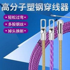 電工穿線器新款戶外工地軌道式專用紫色直角拉線網線升級耐用加粗, 1個, 扁頭紫羅蘭（6毫米粗）,10米（廠家直銷）
