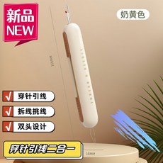 穿針引線器 縫紉工具 穿針拆線器 雙頭設計, 春日綠, 1個裝