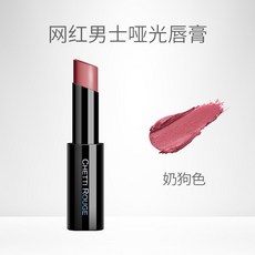 軒諦輕吻誘惑男士啞光唇膏3.8g-改善唇色、易上色、滋潤提升氣色, 1個, 奶狗色, 奶狗色