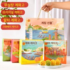 중국계화떡 중화풍 다과간식 전통 케이크 과자 녹두 중국 구름떡 떡 운편가오 호두맛 디저트, 선물세트 4가지 맛 선물세트 872g, 1개, 1g