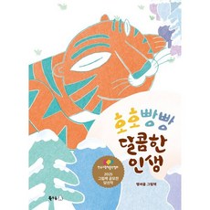 호호빵빵 달콤한 인생, 양장