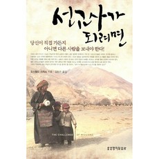 선교사가 되려면, 생명의말씀사, 오스왈드 스미스