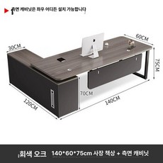 사무실 대표실 임원테이블 컴퓨터 중역책상 사장 고급 회장 서재 사무용 세트 원장실, B. 그레이 오크 140x60x75