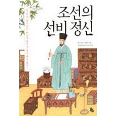 조선의 선비 정신(토토생각날개 26), 토토북