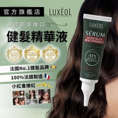 Luxeol 樂絲歐 植萃健髮精華液 50ml 法國製 -, 1個