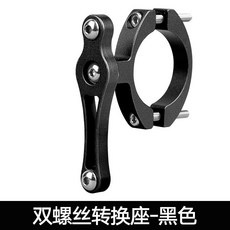 鋁合金自行車/機車水杯架轉換座-黑色, 雙螺絲--黑色, 1個