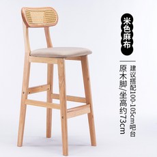 北歐實木藤編高腳吧台椅, 1個, 72cm坐高(米色麻布)