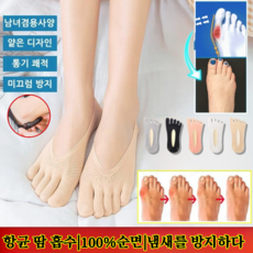 5+5/10+10 남녀 겸용 교정용 다섯 발가락 얕은 양말 무압박 발가락양말 미끄럼방지 발가락덧신