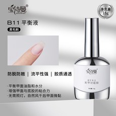 臺灣出貨 美甲底膠封層套裝光療膠鋼化磨砂暈染甲油膠加固建構功能膠, B11平衡液, 1個
