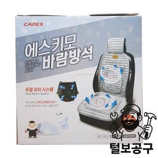 카렉스 바람방석 DC12V