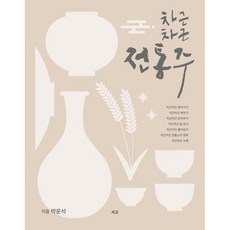 차근차근 전통주, 상품명, 상세설명 참조, 상품명