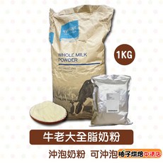 Synlait 牛老大 全脂奶粉 1kg, 1個