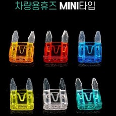 차량용 DIY용 Mini타입 휴즈_ 2027686EA, Mini-5A