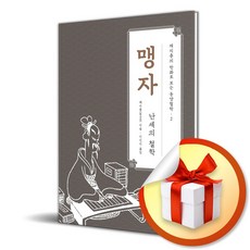 채지충의 만화로 보는 동양철학 2 - 맹자 (마스크제공), 들녘, 채지충 , 이신지