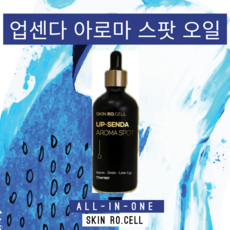 업센다 아로마 스팟 오일, 100ml, 1개