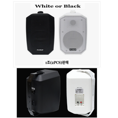 실내외벽부형장착 좌우각도조절브랏켓 프로메인PRO-MAIN MS-560 5.25인치 2Way Max160W(White/Black)IP65 방수방진 등급의 고품질 패션스피커1조판매