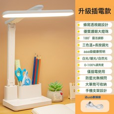 led摺疊檯燈usb牀頭燈學生學習專用護眼宿舍閱讀燈臥室氛圍小夜燈, 普通版【插電款+三色溫+筆筒支架功能】+線