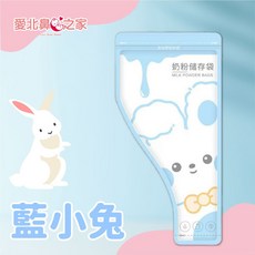 愛北鼻之家 一次性奶粉分裝袋 防潮密封 輕巧便攜 漏斗設計 方便外出, 1個, 藍小兔｜30入, 30個裝