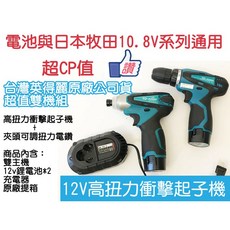 英得麗 TD-128 TD-108D 12V 鋰電 衝擊 電動 起子機 台灣發票含稅, 1個, 雙機組+33件起子頭組(11-259)