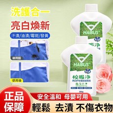 校服淨亮白護色強效浸清液 衣袖潔凈 強力去黃 去汗漬 亮白神器 350g, 1個