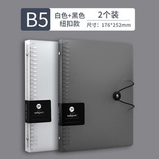 活頁本外殼 可拆卸替芯活頁夾 A4/B5大容量金屬鐵夾 學生文具, B5/白色+黑色/搭扣/2個, 1個