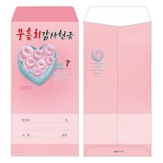 부르심 일회용 부흥회감사 헌금봉투, 부흥회_102(핑크), 100개