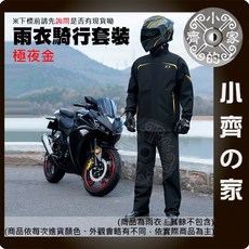 ZY 雨衣騎行套裝, 【RC-02】極夜金,3XL
