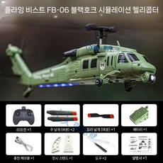 UH60 RC헬기 무선조종비행기 헬기 블랙 채널 전문용, 기본-단일 전기(배터리 포함), 블랙호크 헬기(기압+광흐름)