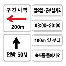 골목길 도로 방향 교통 안전표시 문구인쇄 직사각 표지판, 400x1100x2T 일반인쇄, 1개