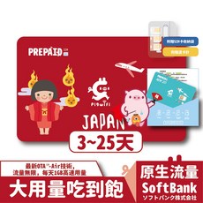 PIGWIFI 日本上網卡 3~25天 無限流量, 4天 (4GB大流量吃到飽)
