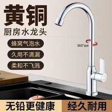 廚房水龍頭 黃銅 旋轉 防濺水 單冷/冷熱可選, 1個, 單龍頭,單冷元寶大彎