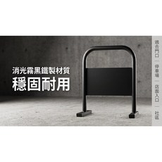 門口停車場安全欄 霧黑鐵製材質 穩固耐用 適用於入口社區, 消光黑, 1個