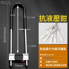 QRU 玻璃門鎖U型鎖鎖具雙門插鎖玻璃鎖推拉門長鎖商鋪u鎖電動摩托車鎖, 1個, 超B級鎖芯-特粗-黑【470mm】5把內銑牙鑰匙:如圖