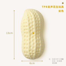 TPR發聲花生玩具 耐咬 寵物磨牙, 1個, 黃色兩個裝, 黃色