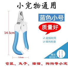 햄스터 고양이 토끼 손톱 깎기 동물 손톱깎이 다람쥐 기니피그 꽃가지 소형 애완동물 미용 가위 용품, 추천-[블루] 파일, 1개