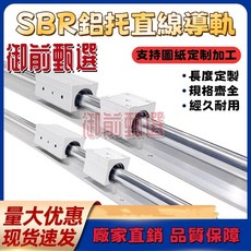 御前甄選 圓柱鋁托光軸直線導軌 SBR10 SBR12 SBR16 SBR20 SBR25 SBR30 SBR35 重型推臺滑軌道滑塊LMZ01, 1個, 精密滑塊SBR12UU,其他