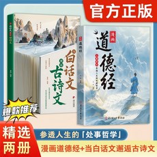 椰子圖書 優惠【2件9.8折】漫畵道德經 彩繪版 中國文化 古典智慧書 講透為人處世, 讀名人名言寫美文佳句,【官方正版/假一賠十/現貨速發】