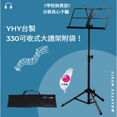 YHY MS-330 可收式大譜架, 1個