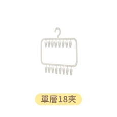 多功能衣夾 兒童衣架 衣櫥收納神器 日系簡約多分層夾子 收納神器, 1個, 單層18夾